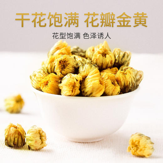 贡苑 茶叶 花草茶 菊花茶 胎菊花茶160g 桐乡花蕾杭白菊 优选泡水喝的花茶 商品图1
