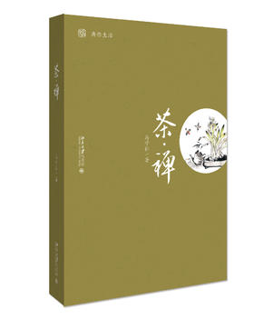 《茶·禅》未名·典雅生活；作者：马守仁；定价：68元