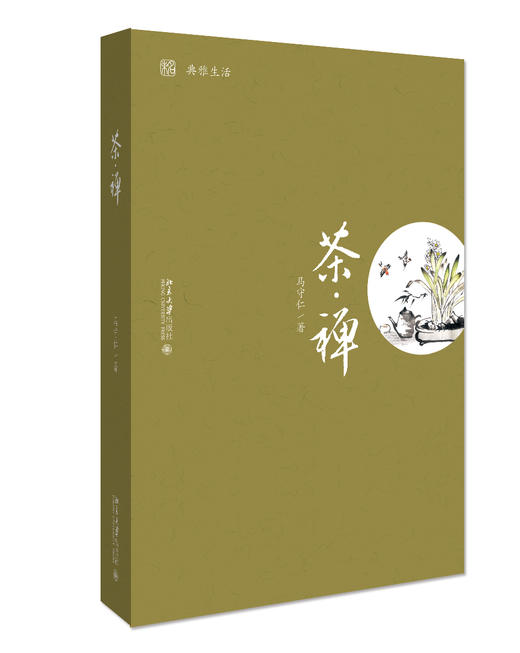 《茶·禅》未名·典雅生活；作者：马守仁；定价：68元 商品图0