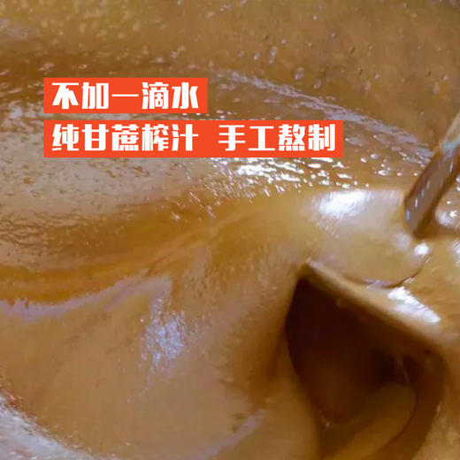 2026年新红糖【蔗浆凝·古法红糖】450克/罐，纯甘蔗熬制，不加香精、蔗糖、防腐剂等 商品图12