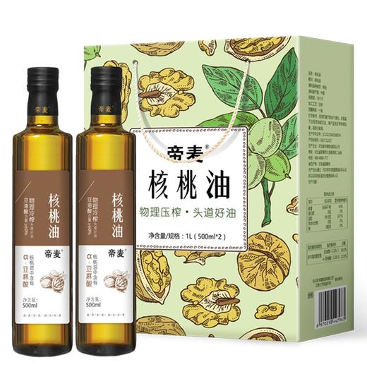 帝麦 物理冷榨核桃油500ml*2礼盒装 适用于婴幼儿宝宝孕妇食用油 商品图0