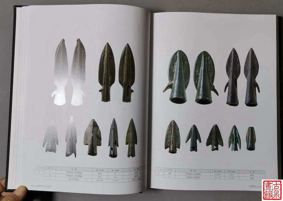 新书现货《中国箭镞图谱》作者签名钤印本