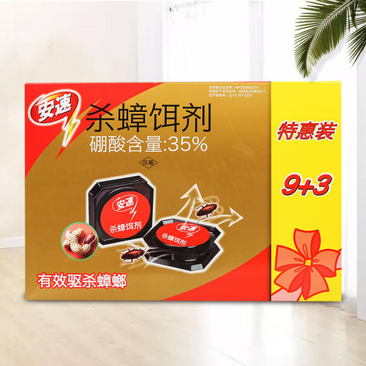 ARS安速 杀蟑螂药 杀虫剂 灭蟑 杀小强 蟑螂屋 除蟑螂器 蟑螂克星 杀蟑螂饵剂 特惠装12个/盒 商品图4