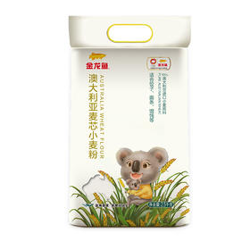 金龙鱼 面粉 中筋面粉 澳大利亚麦芯粉2.5kg 100%进口小麦