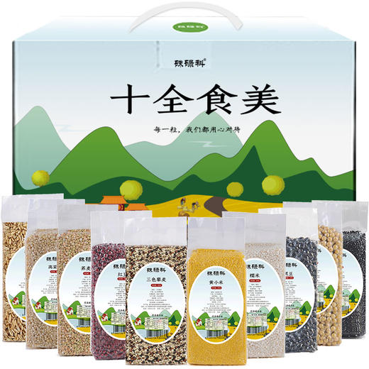 硃碌科 十全食美10种五谷杂粮礼盒4000g （内含三色藜麦 小米 糯米等 节日礼包礼品 企业团购福利） 商品图0