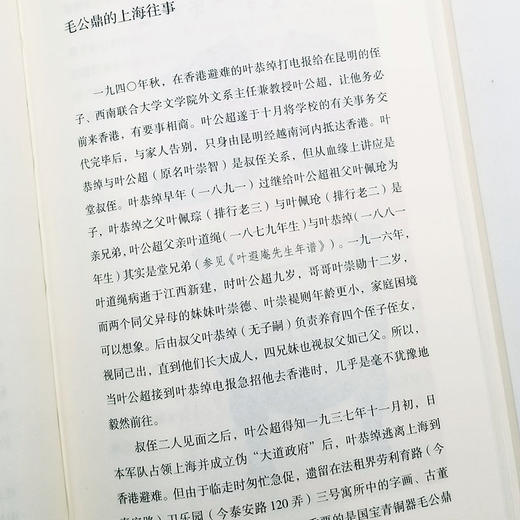 《近世艺林掌故》万君超 著 商品图5