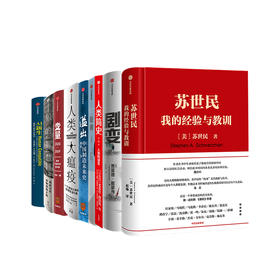 2020年比较畅销的书单 大数据的选择 套装9册 中信出版