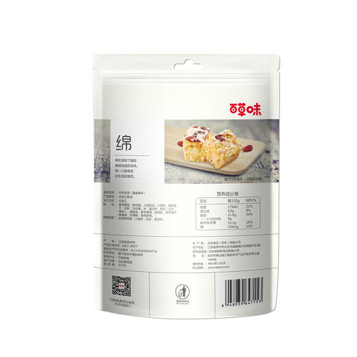 百草味 早餐食品沙琪玛特产饼干蛋糕点心 办公室下午茶点心 蔓越莓味牛轧奶芙160g/袋 商品图1