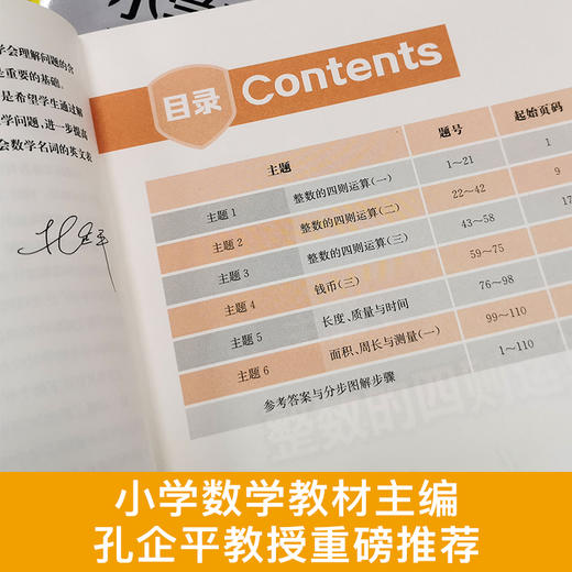 挑战新加坡小学数学应用题（分步图解版）（1-6年级）（1-3年级）（4-6年级）赠小学错题本 商品图4