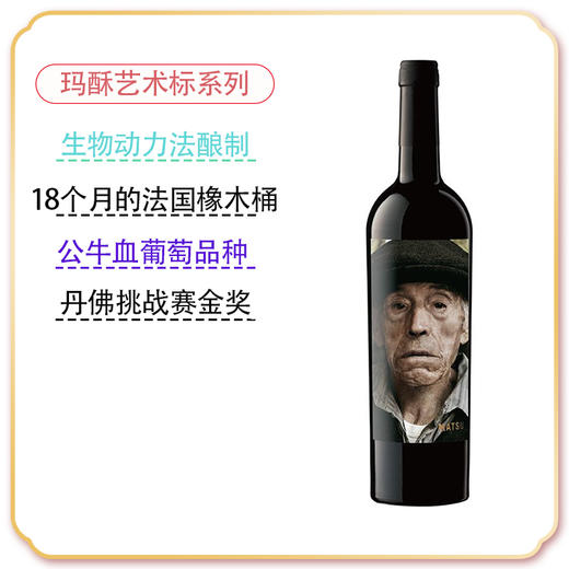 西班牙玛酥爷爷干红2017 MATSU-EL Picaro.Toro.Spain 商品图3