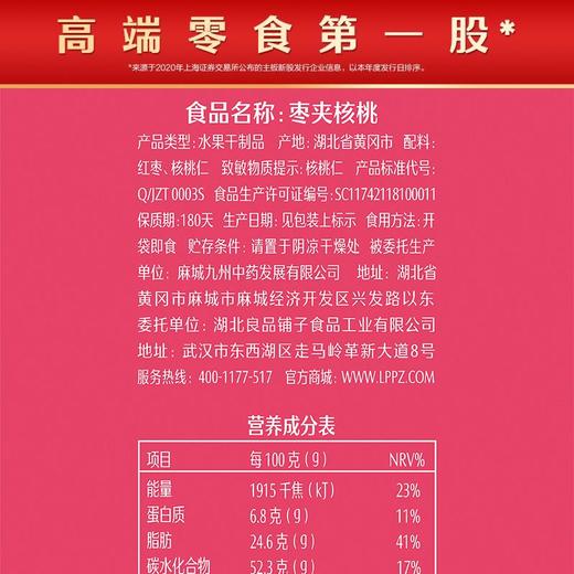 良品铺子 良品如意枣 枣夹核桃700g  休闲零食大礼包免洗红枣大枣夹新疆核桃仁包蜜饯果干果脯 商品图6