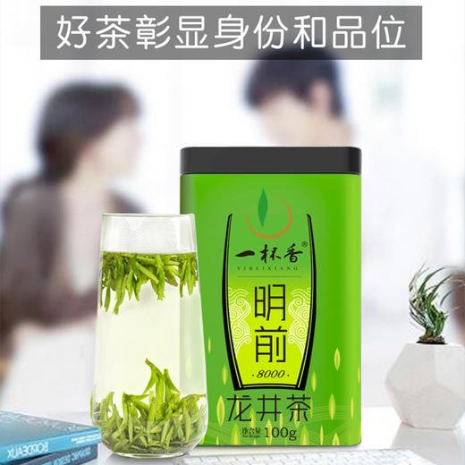一杯香龙井茶明前头芽2020新茶礼盒装茶叶绿茶散装茗茶100克 商品图4