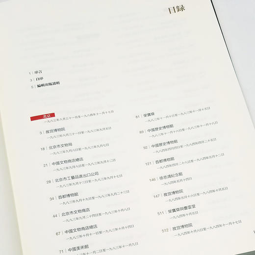 【特别推荐】《中国古代书画鉴定笔记》耗时十年编辑整理 随文附精美图片3000馀幅 四色印刷16开精装 全九册 辽宁人民出版社2015年初版 商品图14