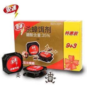 ARS安速 杀蟑螂药 杀虫剂 灭蟑 杀小强 蟑螂屋 除蟑螂器 蟑螂克星 杀蟑螂饵剂 特惠装12个/盒