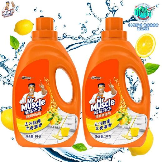 威猛先生 地面清洁剂 柠檬 2kg*2瓶 瓷砖清洁剂 除菌 除垢 木地板清洁剂 地板水（新老包装随机发货） 商品图0