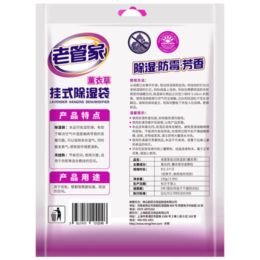 老管家 可挂式薰衣草除湿袋干燥剂室内房间衣柜汽车吸湿防霉防潮剂230g*9 商品图4