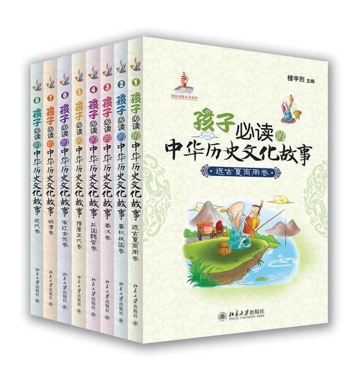 孩子必读中华历史文化故事（套装全8卷） 定价：232元 作者：楼宇烈 编 商品图0