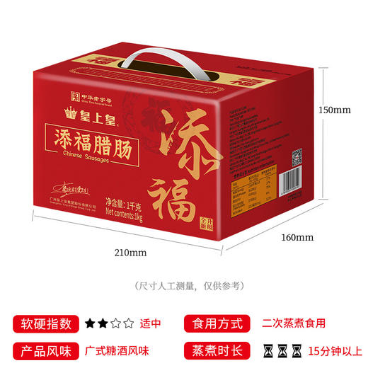 皇上皇 员工福利礼品香肠中华老字号食品 添福腊肠礼盒1000g 商品图3