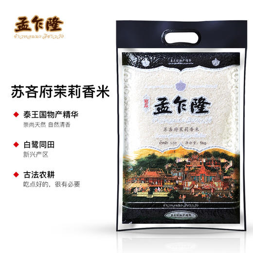 盛宝 孟乍隆 苏吝府茉莉香米 泰国香米 大米5kg 商品图2