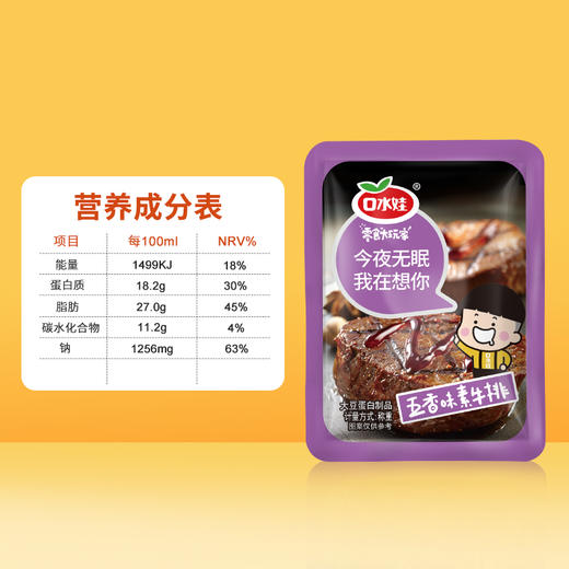 口水娃 零食大礼包 豆腐干蛋白素肉 素牛排混合口味500g 商品图5