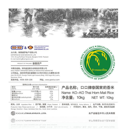 泰国进口 KOKO 泰国茉莉香米 进口米 泰国香米 原装进口大米10KG 商品图6