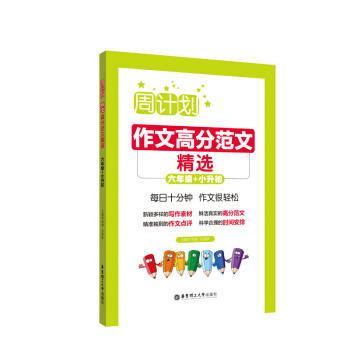 作文高分范文精选.六年级十小升初 商品图1