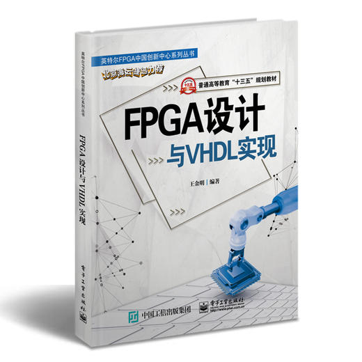 FPGA设计与VHDL实现 商品图0