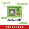 五常大米官方自营旗舰店 溯源防伪保真 陆家围子 有机稻花香大米 东北大米 5KG家庭装 商品缩略图3