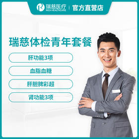 瑞慈体检青年套餐