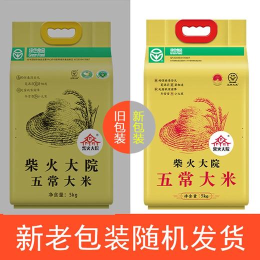 柴火大院 绿色食品 五常大米 稻花香米 东北大米5kg 商品图2