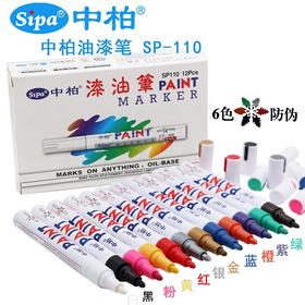 中柏金色签字签名笔明星马克笔防水不掉色描金写请帖专用漆笔油性记号银色油漆签到笔白色的粗大头不可擦家具