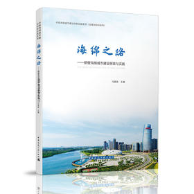 海绵之路——鹤壁海绵城市建设探索与实践