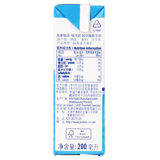 德国进口 甘蒂牧场（MUH）牧牌 部分脱脂纯牛奶 200ml*24盒 整箱 进口牛奶  牛奶 商品图2