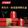 【萃东方】铁观音榜眼陶瓷礼盒 200g/盒【包邮直发】 商品缩略图0