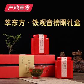 【萃东方】铁观音榜眼陶瓷礼盒 200g/盒【包邮直发】