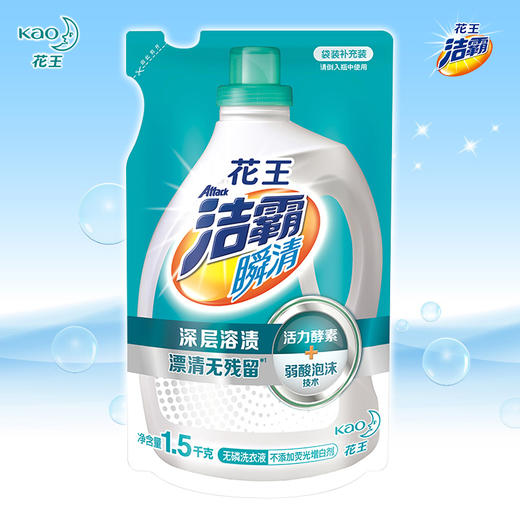 花王洁霸（ATTACK）瞬清无磷洗衣液补充装1.5kg 商品图0