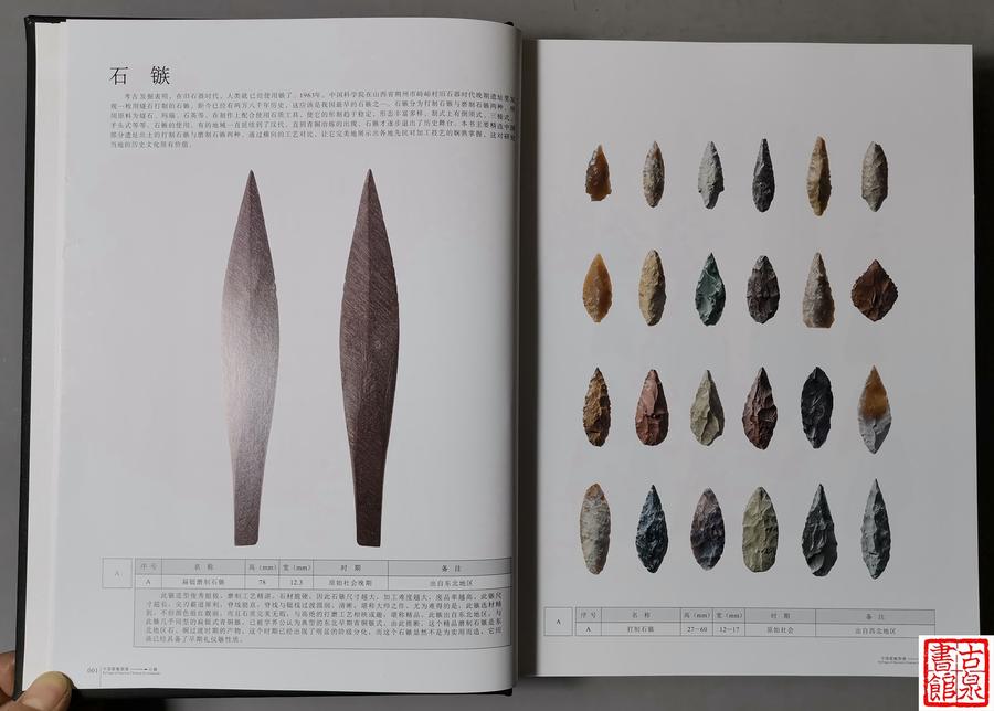 中国箭镞图谱电子书图片