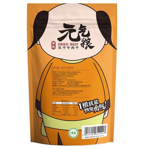 蒙都 内蒙特产 休闲零食 风干牛肉干原味200g（九成干） 商品图3