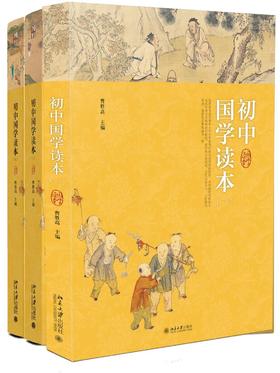 《初中国学读本》3册套装 定价69元