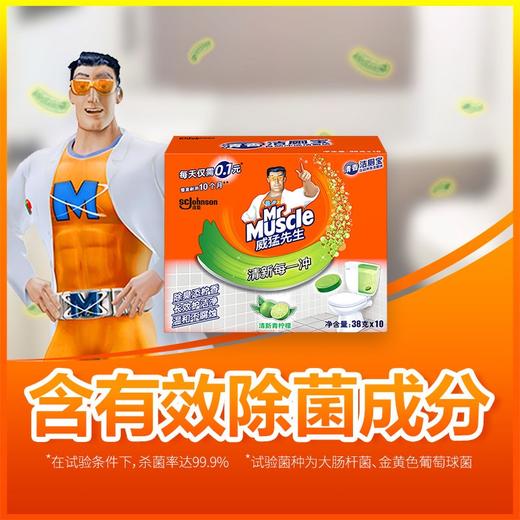 威猛先生 洁厕宝 清新青柠檬 十块装 38g *10 洁厕块蓝泡泡 洁厕灵 马桶泡腾片 厕所去异味神器 商品图2