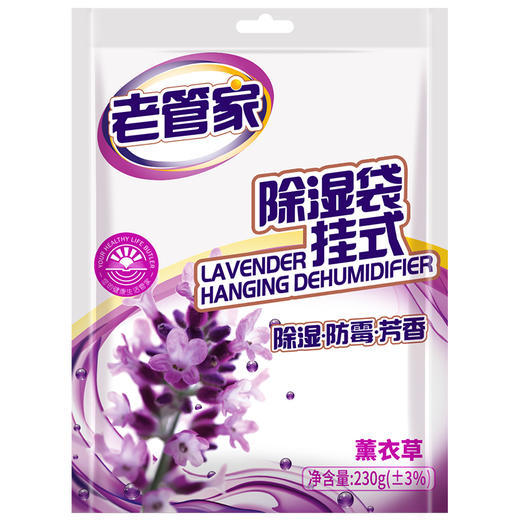 老管家 可挂式薰衣草除湿袋干燥剂室内房间衣柜汽车吸湿防霉防潮剂230g*9 商品图2