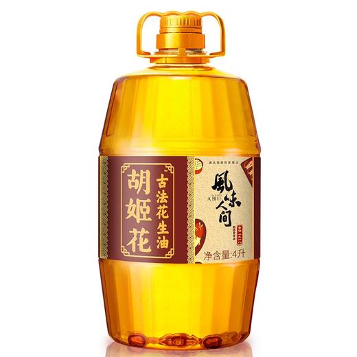 胡姬花 食用油 古法一九一八花生油4L（新老包装随机发货） 商品图0