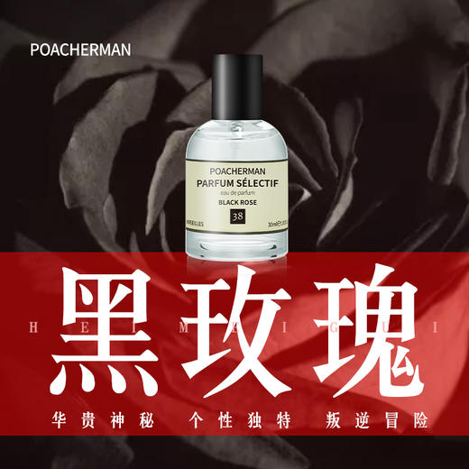 黑玫瑰香水ROSE花香清新淡香持久留香 女士学生淡雅香水 商品图0