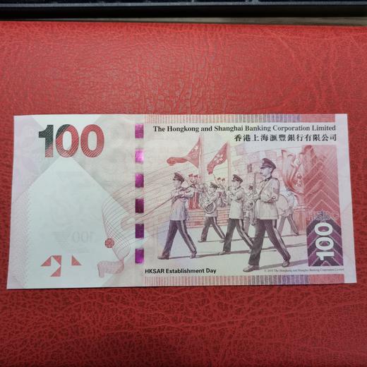 【直播20:00】香港汇丰银行阅兵钞 商品图0