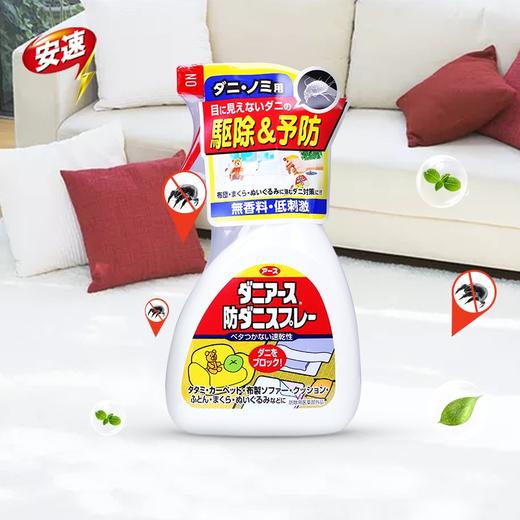 安速ARS 日本进口除螨喷雾防尘螨除螨虫杀螨虫杀虫喷射剂250ml 无香型（新老包装随机发货） 商品图1