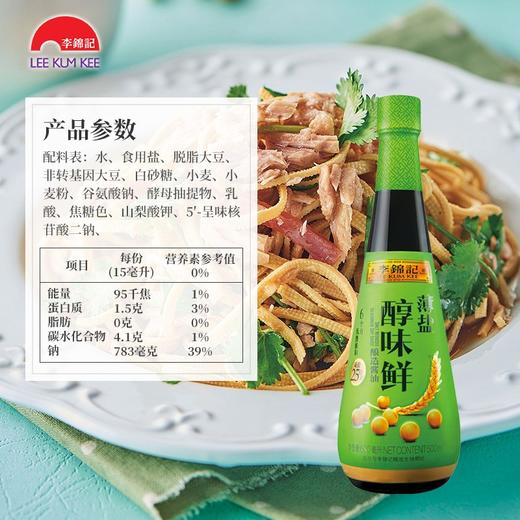 李锦记 酱油 薄盐醇味鲜 少盐多鲜生抽 500ml 商品图6