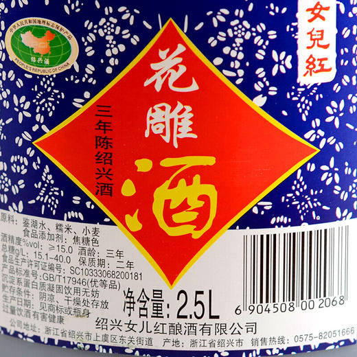 女儿红 绍兴黄酒 三年陈 绍兴花雕酒 半干型 2.5L*6桶 整箱装 商品图4