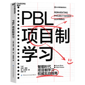 湛庐┃PBL项目制学习+精读班