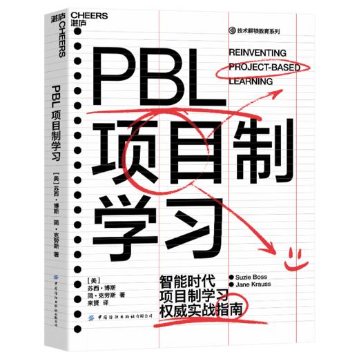 湛庐┃PBL项目制学习+精读班 商品图0