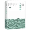 余光中精选集 乡愁四韵 商品缩略图0